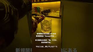 中国駐在員の糖尿病激闘日記　No 99 #伊豆のぬし釣り #上海 #bar #バー #ハイボール #中国 ＃シーバス＃新年好＃美女＃貧乳