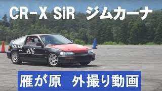 雁が原ジムカーナ練習 CR-X SiR 2017/07/08