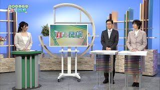 放送大学「食と健康（'24）」（テレビ授業科目案内）