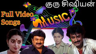 Guru Sishyan Movie Full Video Songs | 1988 | Rajinikanth , Prabhu | Tamil Full Video Songs...