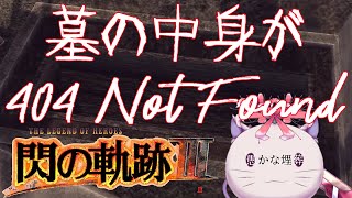 【ゲーム配信】Ⅲ年閃組 リィン先生 19限目 ※Ⅶ組です【閃の軌跡Ⅲ】