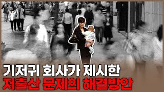 일주일에 4일을 쉰다고요? 1997년부터 시행된 기저귀 회사의 독특한 제도 [0.88의 자화상-3부]