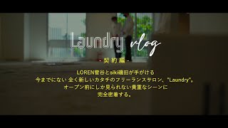 Laundry VLOG -契約編-【前編】 | HAIRCAMP