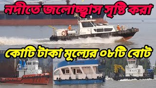 পায়রা বন্দরের নদীতে জলোচ্ছ্বাস সৃষ্টি করা ০৮ টাগ বোট | 08 Most Amazing tag  Boats in the Bangladesh