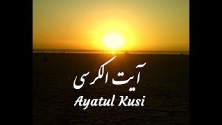 آیت الکرسی سوره بقره آیات 255 الی 257  ویدیو 113  Ayatul Kursi