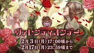 #09   FINAL FANTASY14 PS5版   ヴァレンティオンデーやるよ～！ バージョン7.0 黄金の遺産(レガシー) 配信やるよ～！バージョン7.0