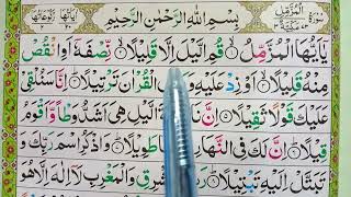 073 Surah Muzzammil Full | Surah Muzammil Full | Learn Quran Online