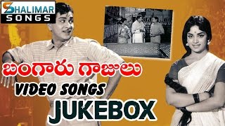 Bangaru Gajulu Movie Full Video Songs Jukebox || Akkineni Nageswara Rao, Vijaya Nirmala