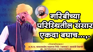 डोळ्यात पाणी येईल प्रसंग ऐकून | हभप.बाळासाहेब महाराज शिंदे |ताजुद्दीन महाराज परत या BALASAHEB SHINDE