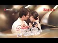 💜【Full】Daddy, You've Got the Wrong Kid ((Ep01-10)