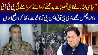 DG ISPR Comment on 9 May Incident | Imran Khan In Trouble | Important Press Conference | SAMAA TV