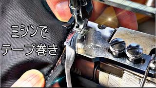 【ラッパ】縫製には欠かせない道具の紹介！【グログランテープ】