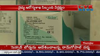 వైద్య ఆరోగ్యశాఖ సిబంది నిర్లక్ష్యం | Costly Medicines Expired Due to Staff Negligence in Hyd | CVR