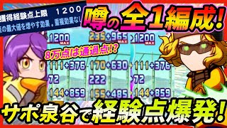 【8万点は余裕だと!?】ついに彩菊花にも獲得経験点上限の息吹！まさかのサポートに泉谷ちゃん編成で経験点大幅UP!!【パワプロアプリ】