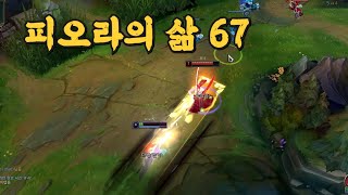 챌린저 피오라의 삶 67 (vs Dzukill)