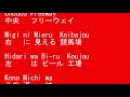 中央フリーウェイ chuuou freeway 荒井由実 arai yumi japanese song japanese lesson lyrics 朗読