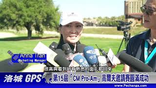 大莊家Journey球場舉辦第15屆「CM Pro-Am」高爾夫邀請賽圓滿成功