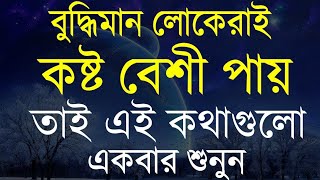 Best Heart Touching Motivational Quotes in Bangla | Bangla Motivational Video | Bani | Ukti | Quotes