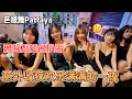 再探芭提雅路边小店，欢乐满分，意外收获双倍快乐#nightlife #nightclub #thailand #pattaya