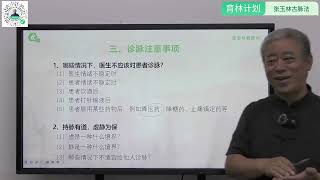 张玉林老师《古脉法》2023年新编课程 第05集 什么情况下不适合进行脉诊 #中医课程 #古脉法 #张玉林 #中医脉诊