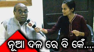 ହେବନି ବିଜୁ ସମତା କ୍ରାନ୍ତି ଦଳ? Damodar Rout to form Biju Kranti Dal (BKD)-PPL News Odia-Bhubaneswar