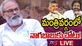 Breaking : మంత్రి నాగబాబు | Konidela Nagababu in AP Cabinet | CM Chandrababu | Pawan Kalyan | TV5