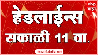 ABP Majha Marathi News Headlines 11 AM TOP Headlines 11 AM 29 April 2024