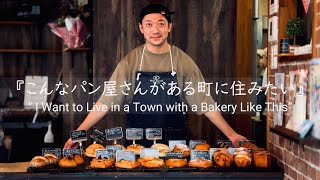 “ I Want to Live in a Town with a Bakery Like This” | Japanese Bakery