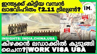 🇮🇳ഇന്ത്യക്ക് പുതിയ TAX?|🇨🇳ചൈനയുടെ പുതിയ അടവുനയം?|India USA Bilateral?|🇺🇲QARD👈