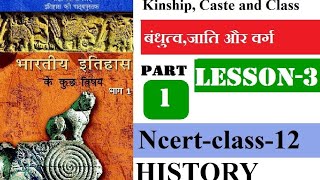 History NCERT class 12th chapter 3 part 1 #history #ncert #mahabharat #ancienthistory #प्राचीनइतिहास