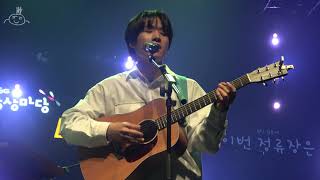 231119 김준서 이번 정류장은 wet blue jeans + your heart is the warmest one + April 1ast