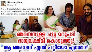 ഭാഗ്യലക്ഷ്മിയുടെ എട്ടിന്‍റെ പണി! ഞരമ്പന് എന്ത് പറ്റിയോ എന്തോ?|Bhagyalakshmi`s FB post Viral!!!