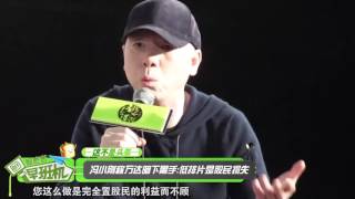 冯小刚称万达黑手：低排片是股民损失—早班机超清