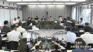 令和元（2019）年9月18日　文教厚生常任委員会　4（教育委員会所管分）