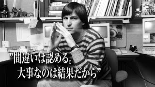 スティーブジョブズの名言集3｜モチベーション｜聞き流し｜やる気が出る