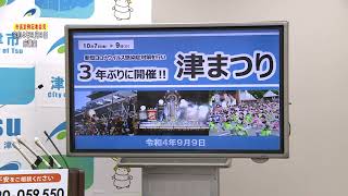 市長定例記者会見：令和4年9月9日開催　R4.9.16