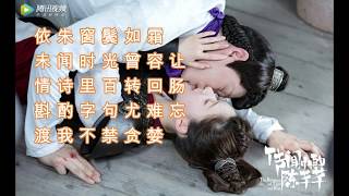 赵露思【 时光话】《电视剧传闻中的陈芊芊插曲 The Romance of Tiger and Rose OST》【歌词_Lyrics(高音质)】