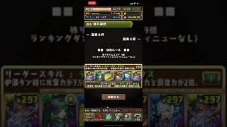 【パズドラ】ランダン〜龍楽士杯〜やってみた！