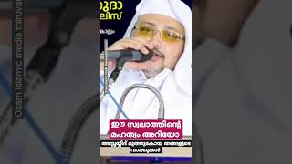 30000 പേർ ആകാംക്ഷയോടെ ചോദിച്ച സ്വലാത്ത് |അസ്സയ്യിദ് മുത്തുകോയ തങ്ങൾ അൽ ബാഫഖി