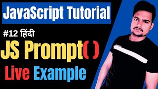 JavaScript prompt function | JavaScript prompt user for input | JS prompt is not defined | Part - 12