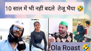 10 साल में भी नहीं सुधरे तेजू भैया | Wait for end | फ़र्जीवाल रोस्ट | Pappu Roast | funny memes