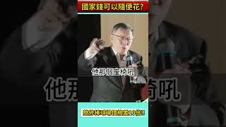 柯文哲 天母棒球場 整修差10倍 國家錢隨便花?