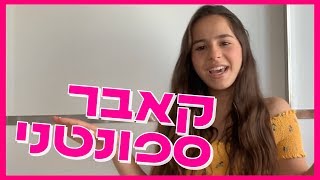 קצת אחרת - שי הראל