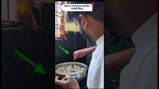 ఇలాంటి పనులు అసలా పెట్టుకోకూడదు.😢 #youtubeshorts #food #cooking.