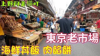 ENG/Japan travel/tokyo old market walk/street food/seafood rice/Chinese noodles