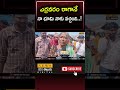 ఎర్రవరం రాగానే నా భూమి నాకు వచ్చింది.. common lady emotional coments on yerravaram news 80 telugu