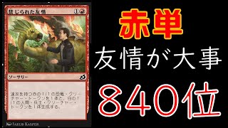 MTGアリーナ初心者が12月も赤単で3桁到達（友情が大事）