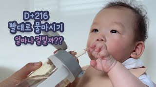 이유식 | 아기 빨대컵, 빨대 연습, 아기 물 마시기