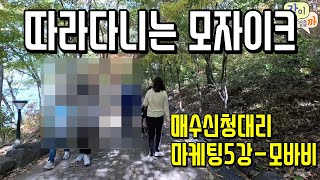 따라다니는 모자이크 모바비영상편집 / 매수신청대리 마케팅 5강 [매수대리 대리입찰 중개업소 실무&마케팅교육]