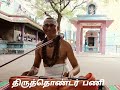 எம்பிரான் குங்கிலிய கலைய நாயனார் பகுதி 3